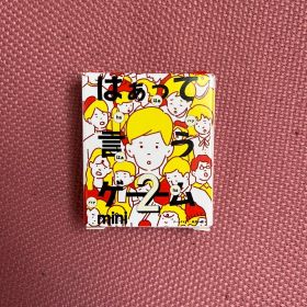 はぁって言うゲーム 2 mini アゲアゲ篇 ガチャガチャ