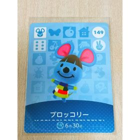 ニンテンドウ(任天堂)のブロッコリー amiiboカード あつまれどうぶつの森 (その他)