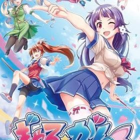 ぎゃる☆がん りたーんず ニンテンドースイッチソフト