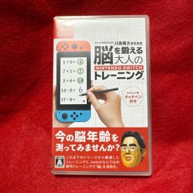 脳を鍛える大人のNintendo Switchトレーニング