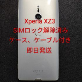 SONY Xperia XZ3 新品¥49,999 中古¥5,380 | 新品・中古のネット最安値