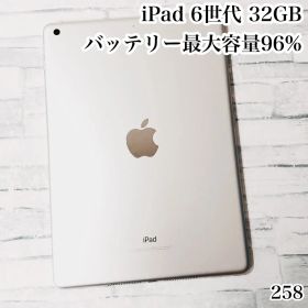 iPad 第6世代 32GB wifiモデル 管理番号：258