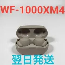 A3952A SONY WF-1000XM4 美品 動作確認済 プラチナシルバー