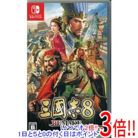 【いつでも2倍！1日と5.0のつく日、18日は3倍！】【中古】三國志8 REMAKE Nintendo Switch