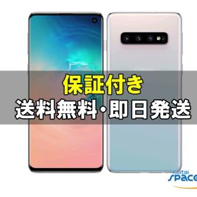 【最大2000円クーポンGET】中古/ SIMフリー Galaxy S10 rakuten white