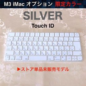 新品未使用｜シルバー｜限定｜Apple Magic Keyboard｜JIS