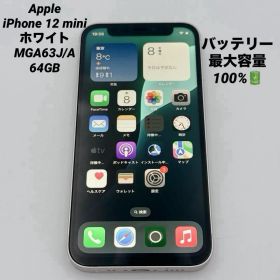 【美品】Apple iPhone 12 mini MGA63J/A 64GB