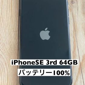 iPhoneSE 3rd 64GB ブラック バッテリー100% SIMフリー