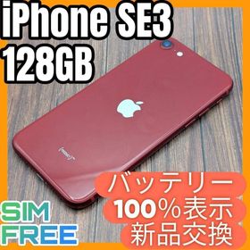 421 iPhoneSE3 RED 128GB【100%表示】バッテリー新品(スマートフォン本体)