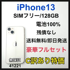 アップル(Apple)のC 100% iPhone 13 128 GB SIMフリー 本体(スマートフォン本体)