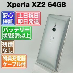 バッテリー良好 Xperia XZ2 SOV37 64GB リキッドシルバー SIMフリー(simロック解除済) 白ロム 中古 本体 動作確認済 【最短送料無料】G4-214