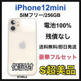 アップル(Apple)のS 100% iPhone 12 mini 256 GB SIMフリー 本体(スマートフォン本体)