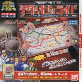 チケット・トゥ・ライド 日本語版 (Ticket to Ride) ボードゲーム