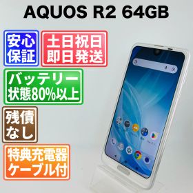 訳あり バッテリー良好 AQUOS R2 706SH 64GB プラチナホワイト SIMフリー(simロック解除済) 白ロム 中古 本体 動作確認済 【最短送料無料】G4-308
