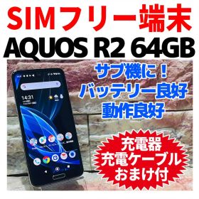 SIMフリー AQUOS R2 64GB プレミアムブラック 電池良好