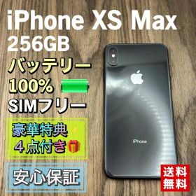 【新品液晶バッテリー】iPhoneXs Max スペースグレイ 256GB