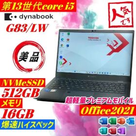 ★美品★第13世代i5 dynabook G83/LW ノートPC win11