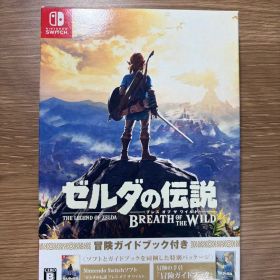 ゼルダの伝説 ブレス オブ ザ ワイルド ～冒険ガイドブック付き～