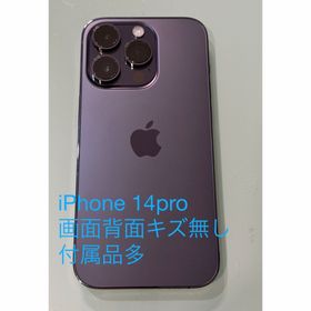 アップル(Apple)のiPhone 14 Pro パープル 箱、ピン、アダプタ、ケーブル、イヤフォン付(スマートフォン本体)