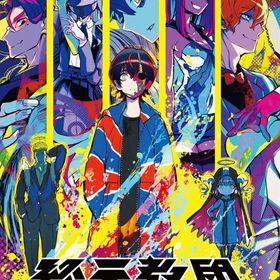 終天教団(しゅうてんきょうだん) - Switch