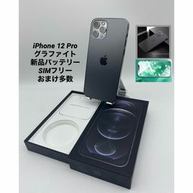 032iPhone12Pro 256GBグラファイト/シムフリー/新品バッテリー(スマートフォン本体)