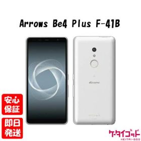 【土日、祝日発送】※訳あり特価 新品未使用品【Sランク】SIMフリー 富士通 arrows Be4 Plus F-41B ホワイト docomo 本体 送料無料 4942857217810 外箱痛み品