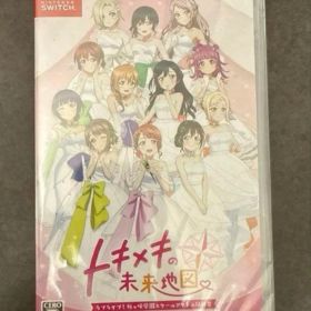 ラブライブ！虹ヶ咲学園スクールアイドル同好会 トキメキの未来地図 にじちず