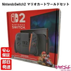 【土日、祝日発送】新品未開封品【Nランク】Nintendo Switch 2 マリオカートワールドセット 日本語・国内専用モデル BEE-S-KB6PA ニンテンドースイッチ2 Switch2 スイッチ 2 4902370553031