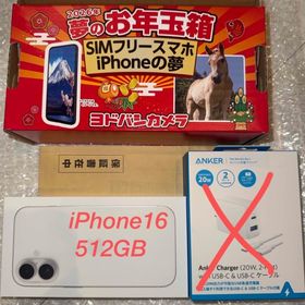 アイフォーン(iPhone)のヨドバシ福袋 iPhone16 512GB ホワイト(スマートフォン本体)