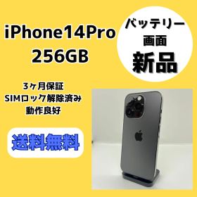 【バッテリー/画面新品】iPhone14Pro 256GB スペースブラック【SIMロック解除済み】