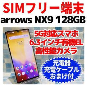 arrows nx9 128GB ゴールド 中古 11,713円 | ネット最安値の価格比較