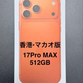 【新品未開封】香港版iPhone 17 Pro MAX 512GB オレンジ