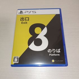 送料無料 8番出口・8番のりば PS5(家庭用ゲームソフト)