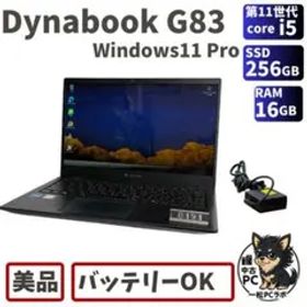 第11世代Core i5 Dynabook G83/HS 191