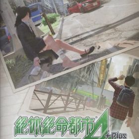 NS 絶体絶命都市4Plus Summer Memories for Nintendo Switch