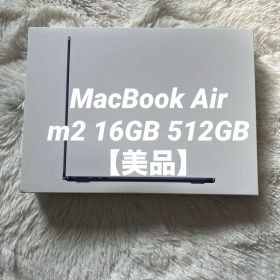 【早い者勝ち】MacBook Air m2 16GB 512GB 【即発送】
