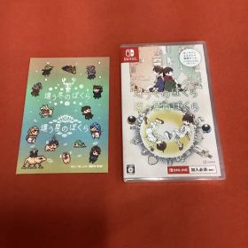 違う冬のぼくら 違う星のぼくら 未開封 Switch パッケージ版 特典付き