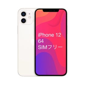 iPhone 12 中古 10,600円 | ネット最安値の価格比較 プライスランク