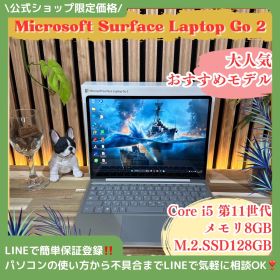 公式ショップ限定価格❣️/ 上品質《タッチパネル式》Surface Laptop Go 2 メモリ8GB SSD256GB 第11世代 ノートパソコン 安心サポート＆3ヶ月保証付き