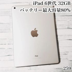 iPad 第6世代 32GB wifiモデル 管理番号：259