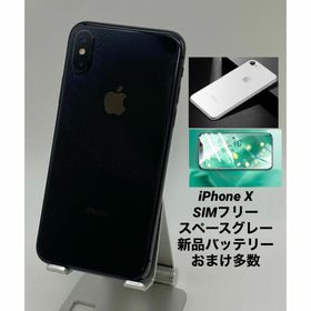 061 iPhoneX 256Gスペースグレイ/シムフリー/大容量新品バッテリー(スマートフォン本体)