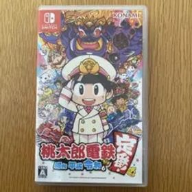 桃太郎電鉄 ～昭和 平成 令和も定番！～