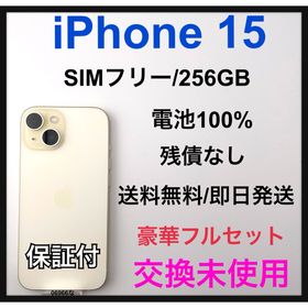 アイフォーン(iPhone)の交換未使用 iPhone 15 256 GB SIMフリー イエロー 本体(スマートフォン本体)