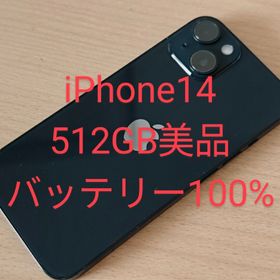 iPhone14 512GB SIMフリー 美品(スマートフォン本体)