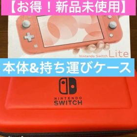 【新品ケース付き】Switch ライト 本体 カバー 保護フィルム
