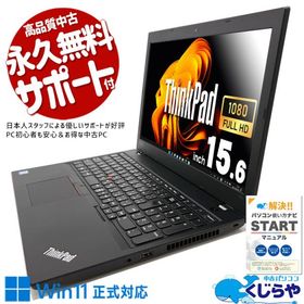 ノートパソコン 中古 Office付き 訳あり Windows11 Pro Lenovo ThinkPad L580 Corei5 16GB 15.6型 中古パソコン