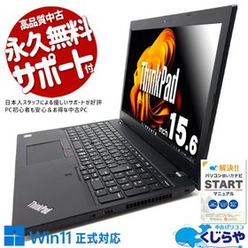 ノートパソコン 中古 Office付き 訳あり Windows11 Pro Lenovo ThinkPad L590 Corei5 16GB 15.6型 中古パソコン