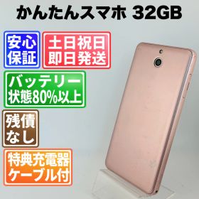 バッテリー良好 かんたんスマホ 705KC 32GB ライトピンク SIMフリー(simロック解除済) 白ロム 中古 本体 動作確認済 【最短送料無料】G4-203