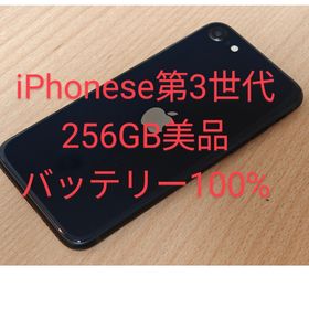 iPhone se 第3世代 256GB バッテリー100%(スマートフォン本体)