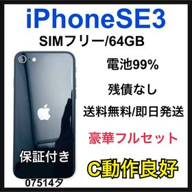 アップル(Apple)のC iPhone SE3 64 GB SIMフリー ブラック 本体(スマートフォン本体)